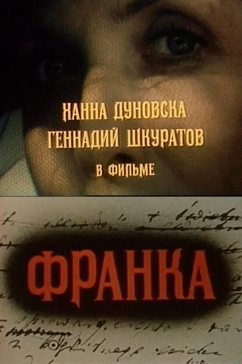 Постер фильма Франка - жена Хама