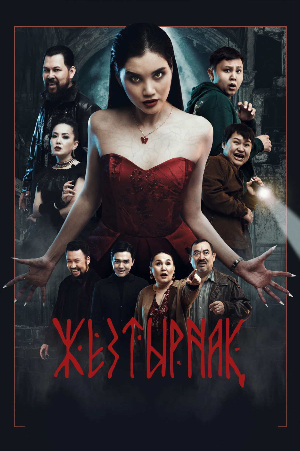 Постер фильма Жезтырнак