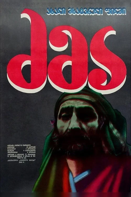 Постер фильма Брат