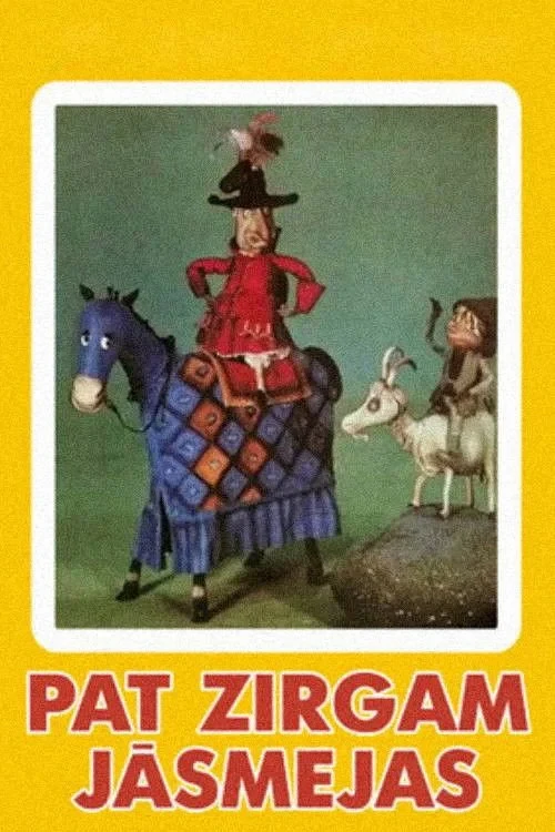 Постер фильма Даже коню смешно