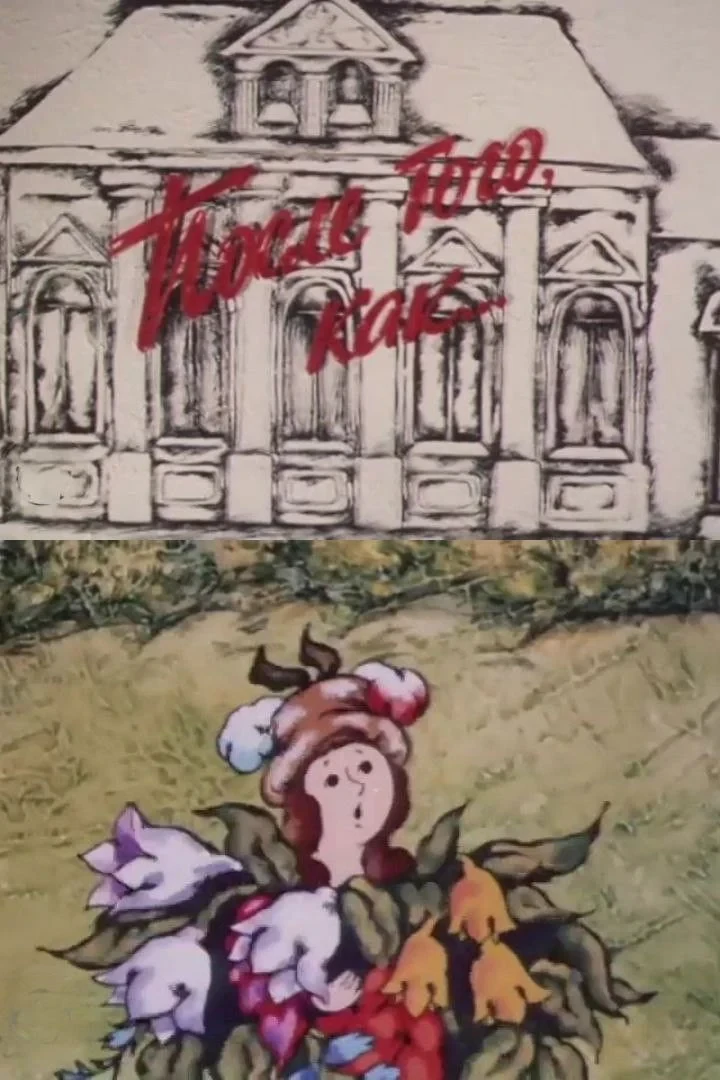 Постер фильма После того, как