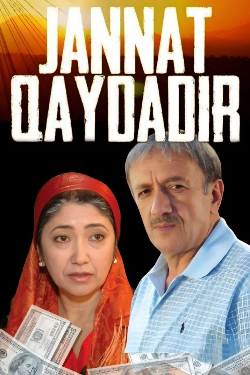 Постер фильма И это рай?