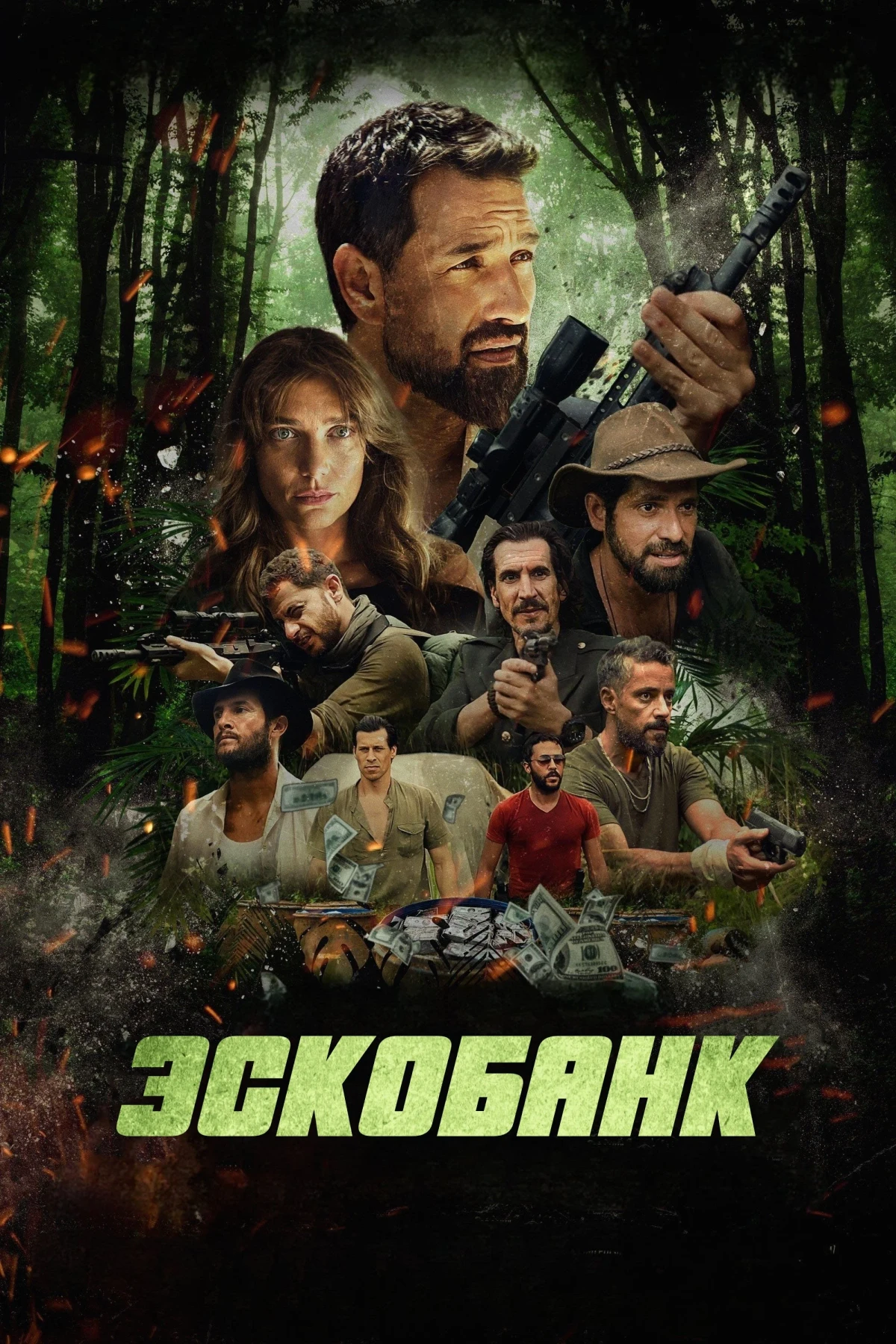 Постер фильма Эскобанк