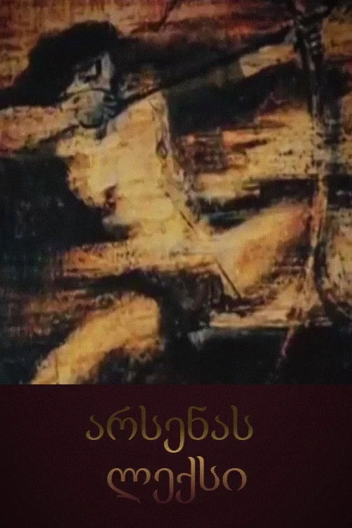 Постер фильма Песня об Арсене