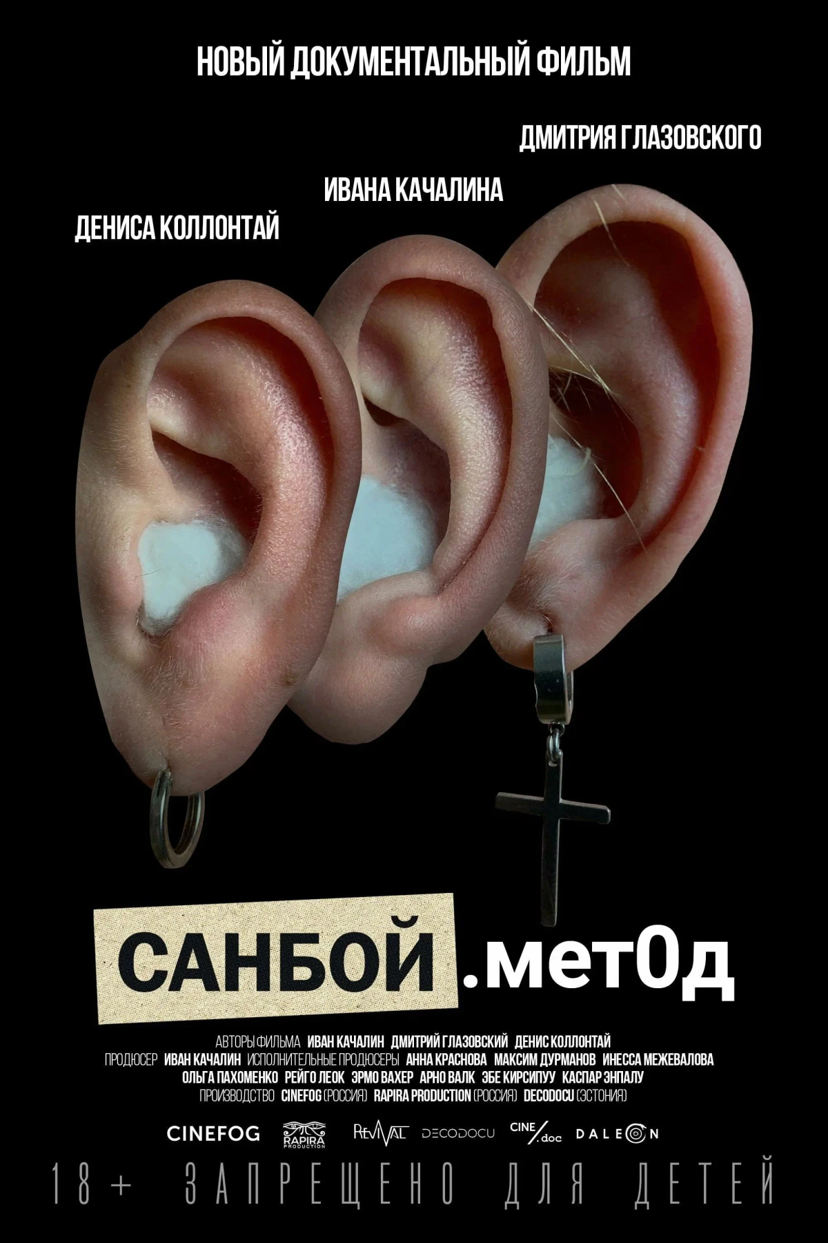 Постер фильма Санбой. Метод