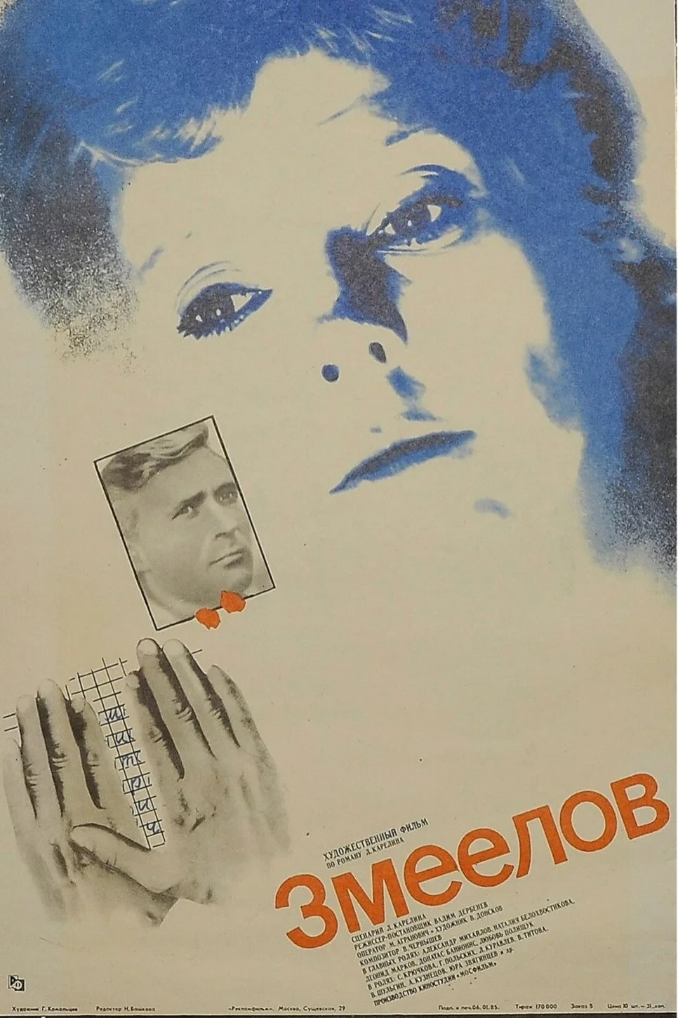 Постер фильма Змеелов