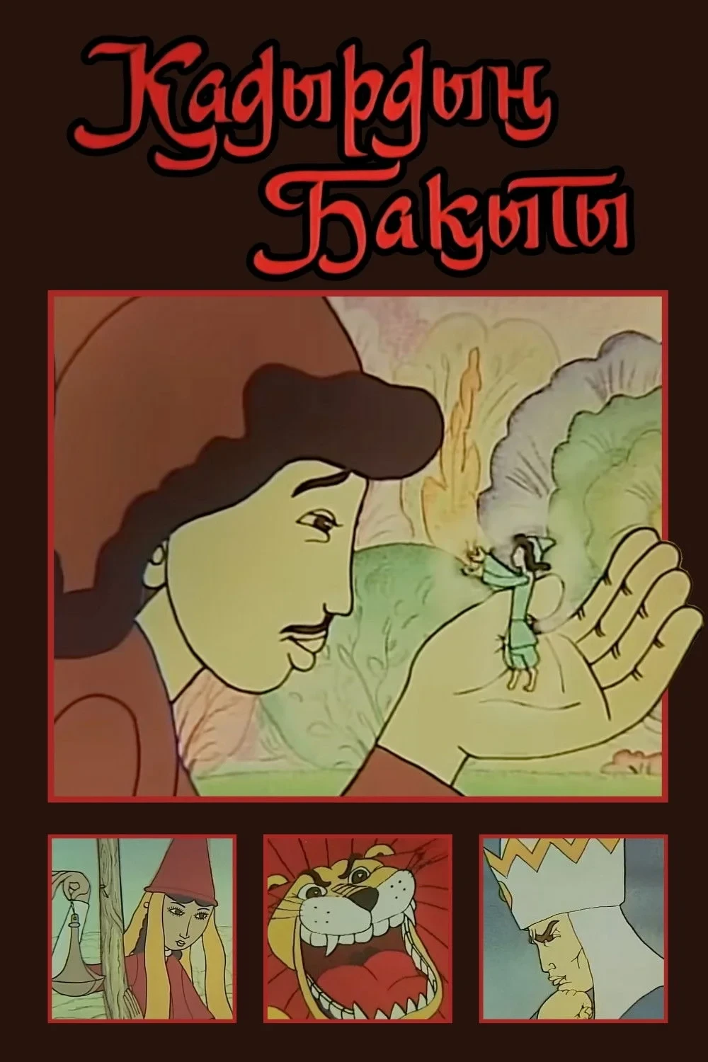 Постер фильма Счастье Кадыра