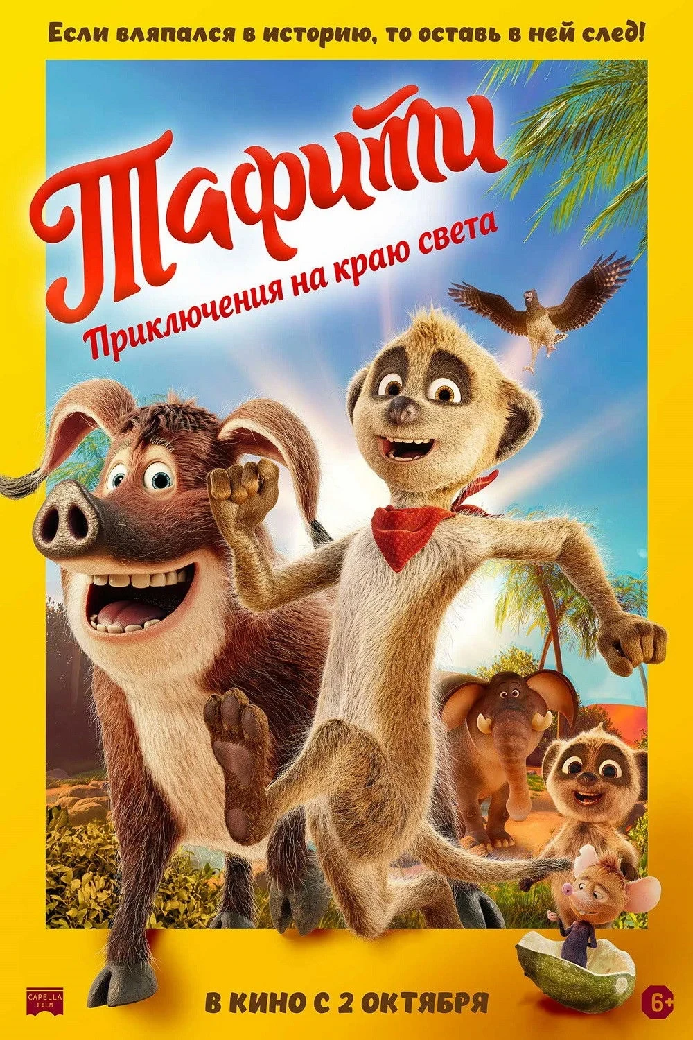 Постер фильма Тафити. Приключения на краю света