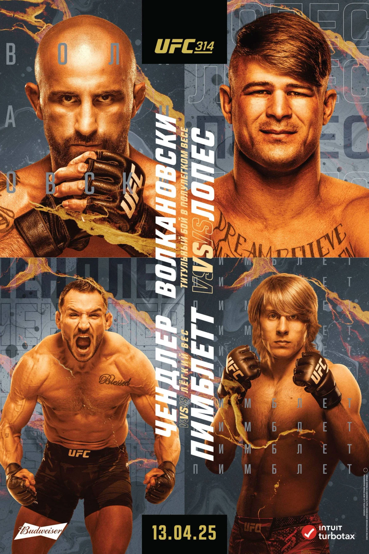 Постер фильма UFC 314: Волкановски vs. Лопес