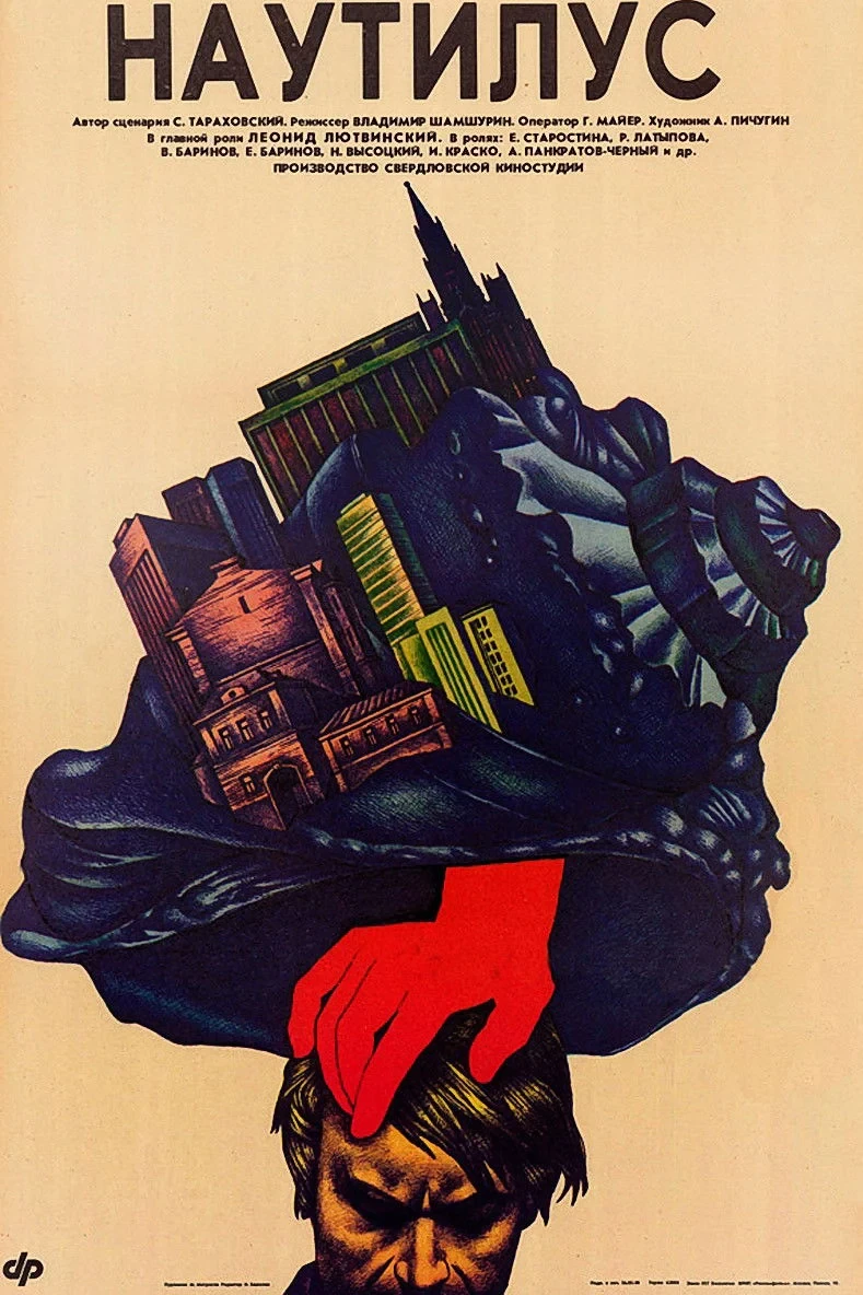 Постер фильма Наутилус