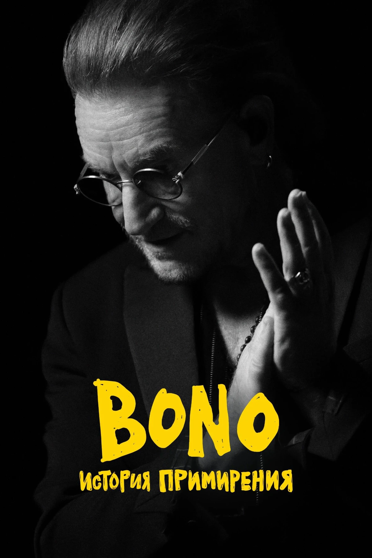 Постер фильма Bono: История примирения