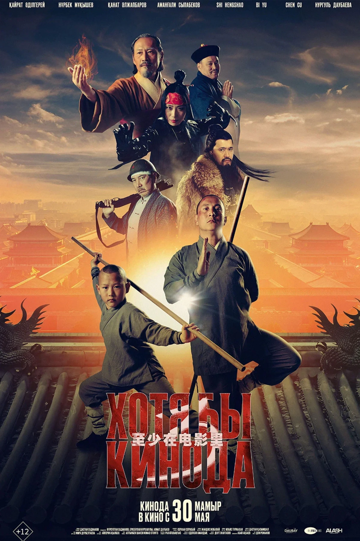 Постер фильма Хотя бы в кино 3