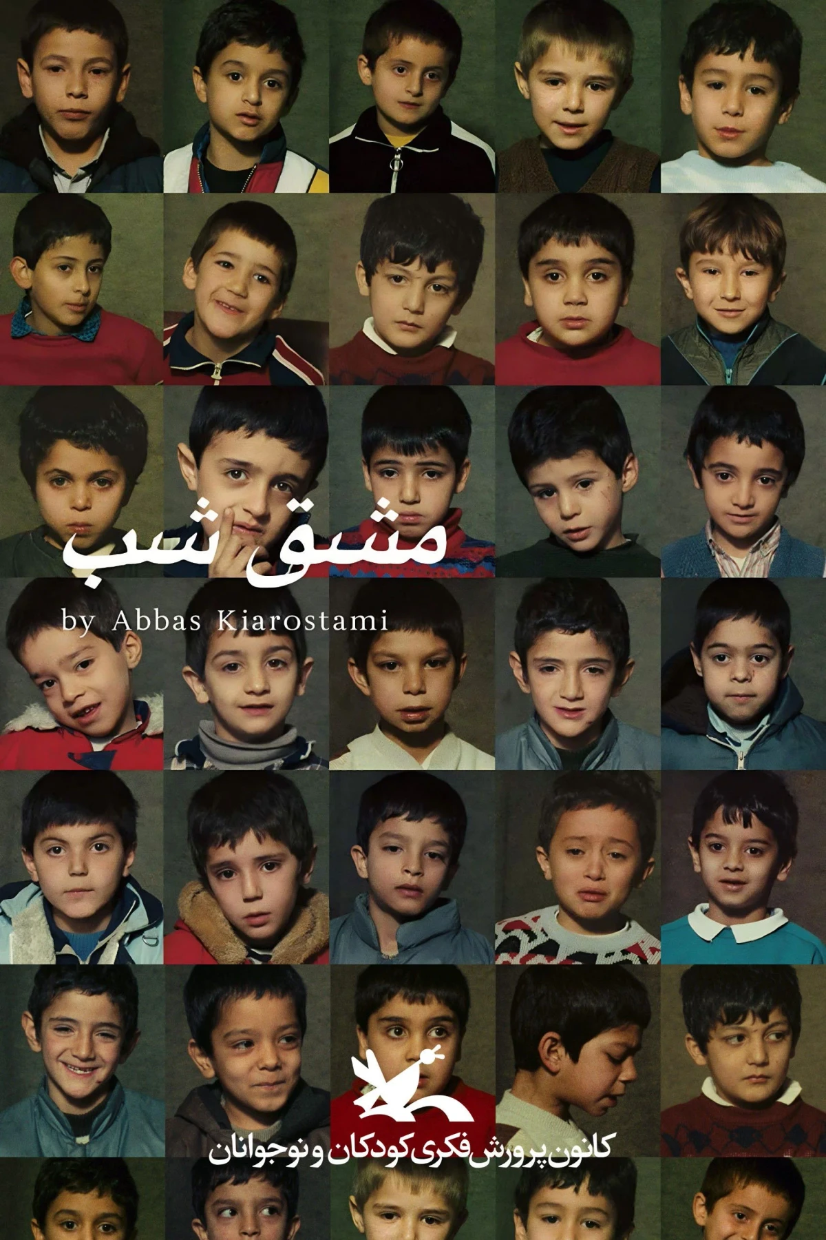 Постер фильма Домашняя работа