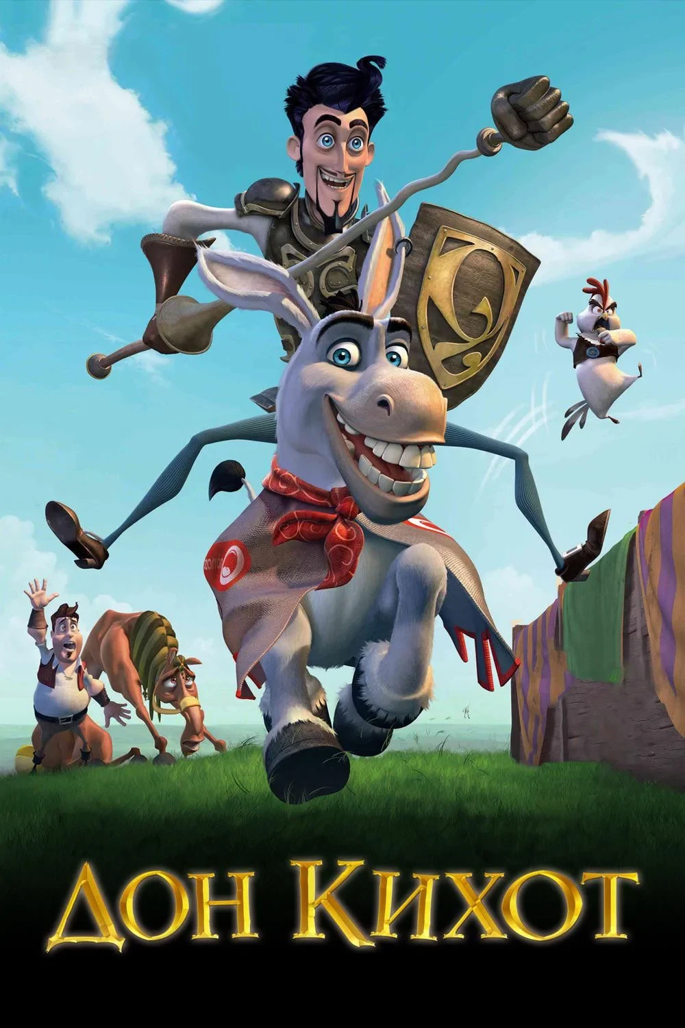 Постер фильма Дон Кихот
