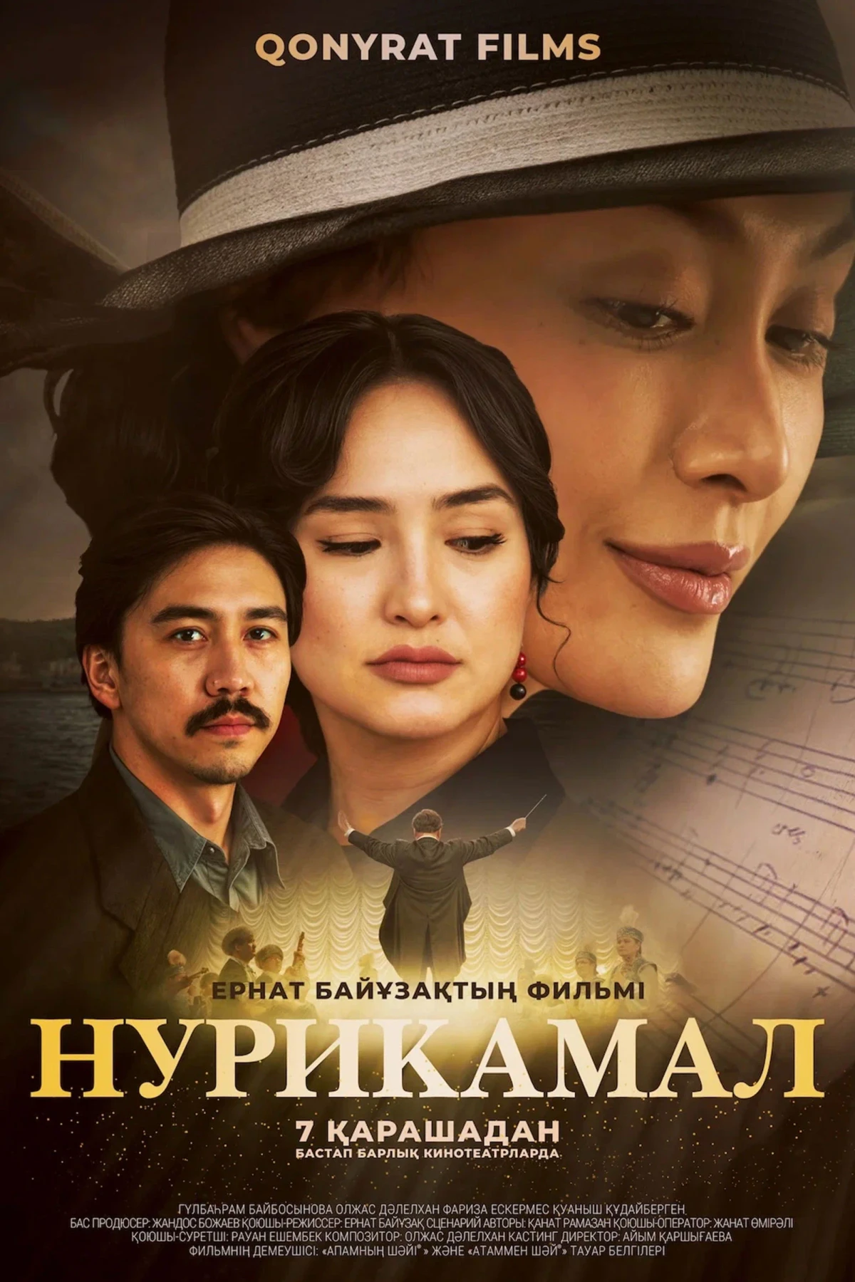 Постер фильма Нурикамал