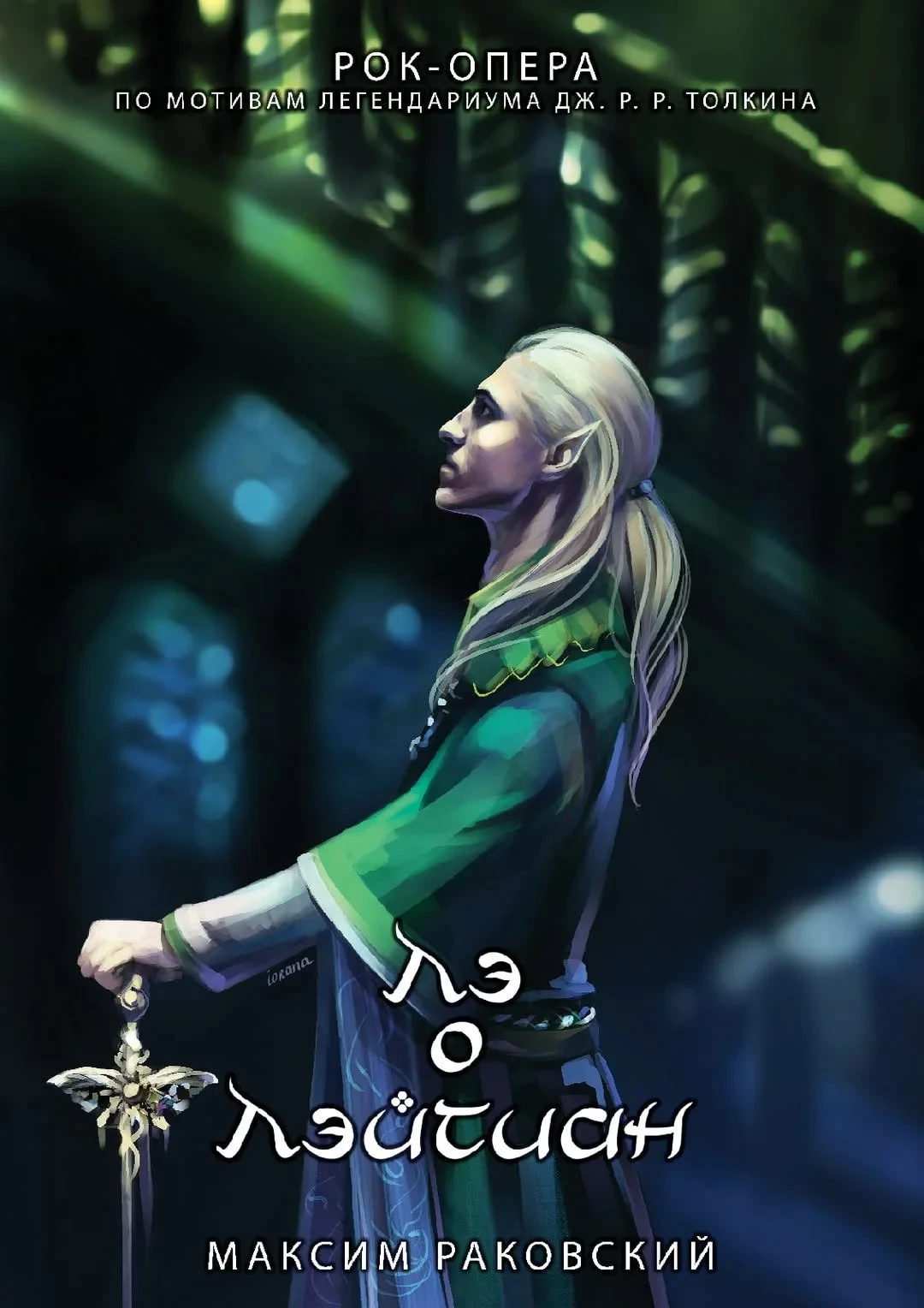 Постер фильма Лэ о Лэйтиан