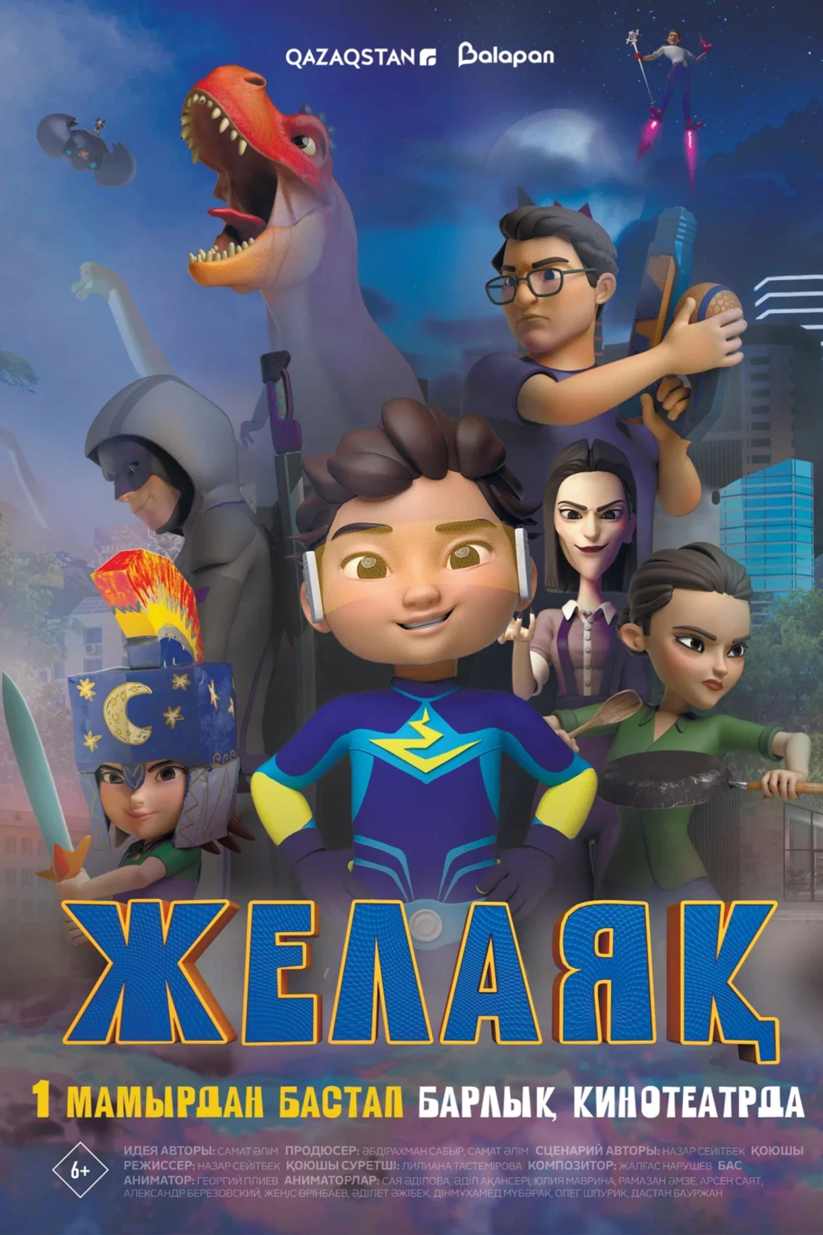 Постер фильма Желаяқ