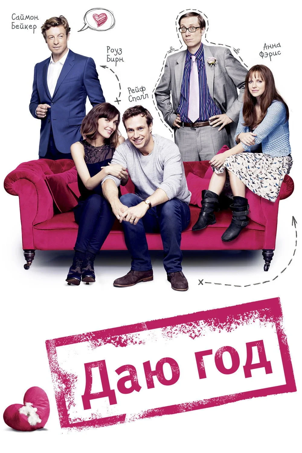 Постер фильма Даю год
