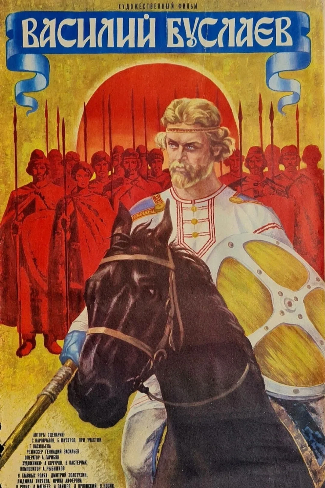 Постер фильма Василий Буслаев