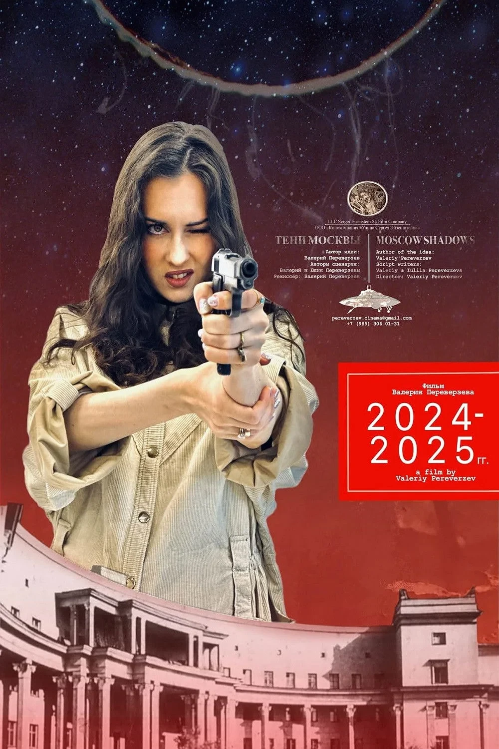 Постер фильма Тени Москвы