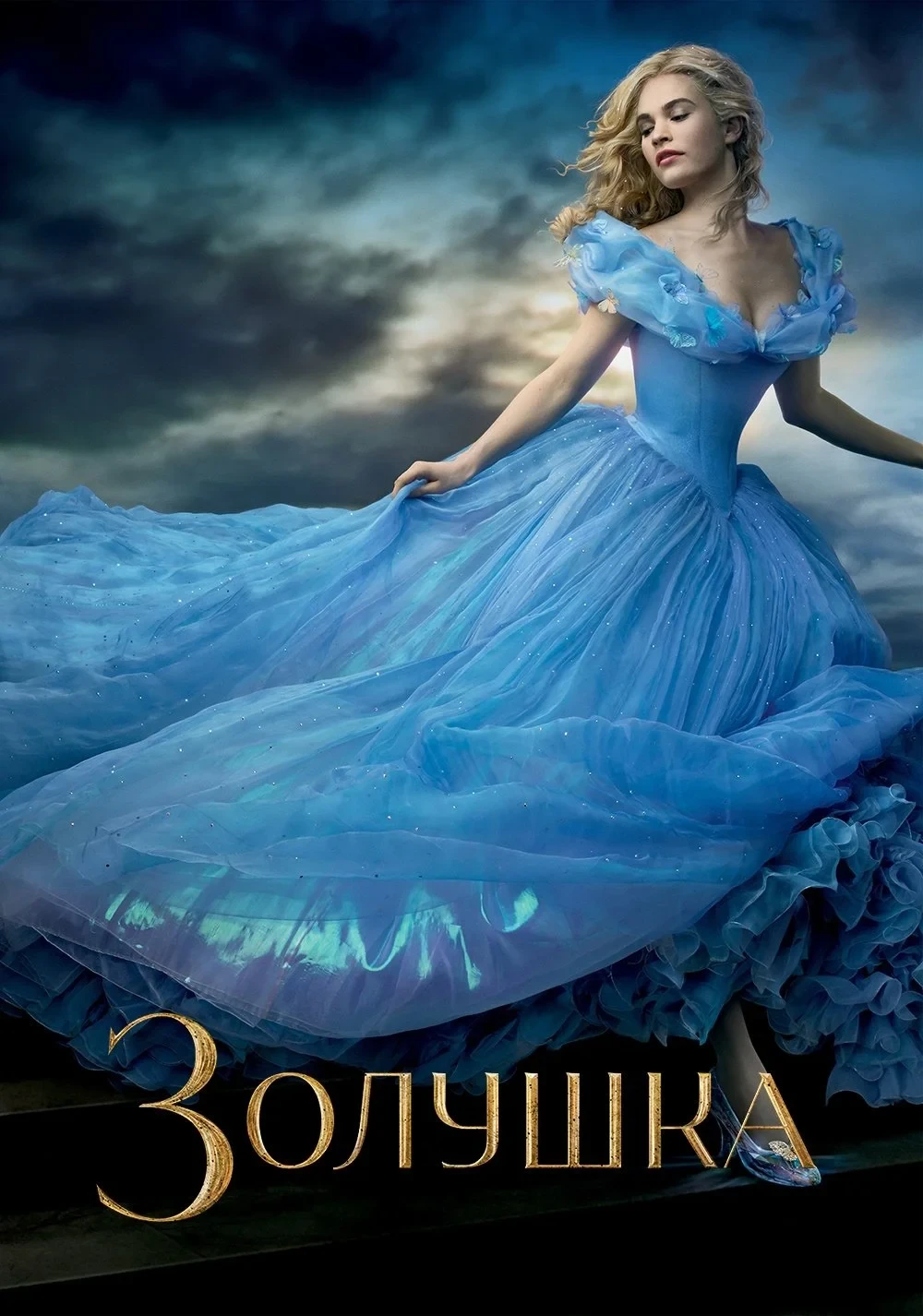 Постер фильма Золушка