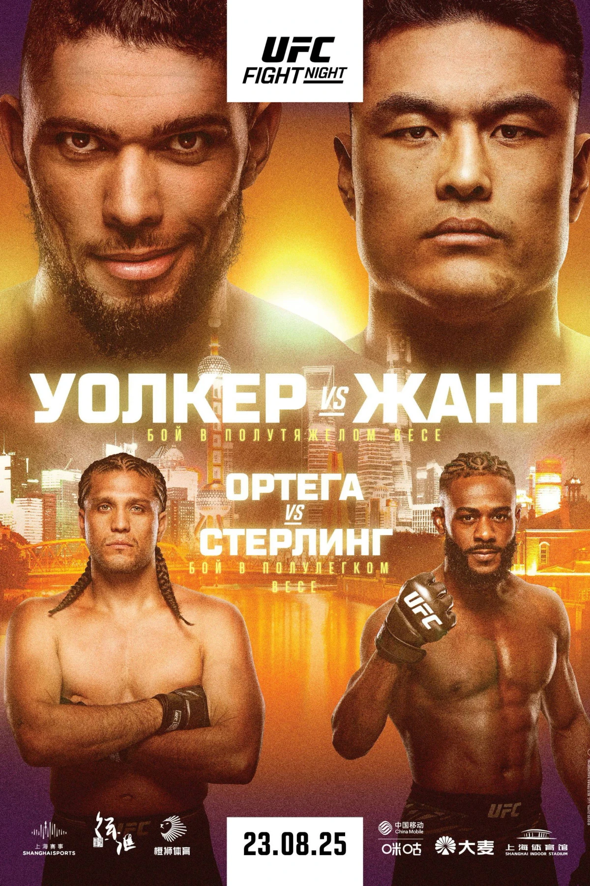 Постер фильма UFC Fight Night 257: Уолкер vs. Жанг