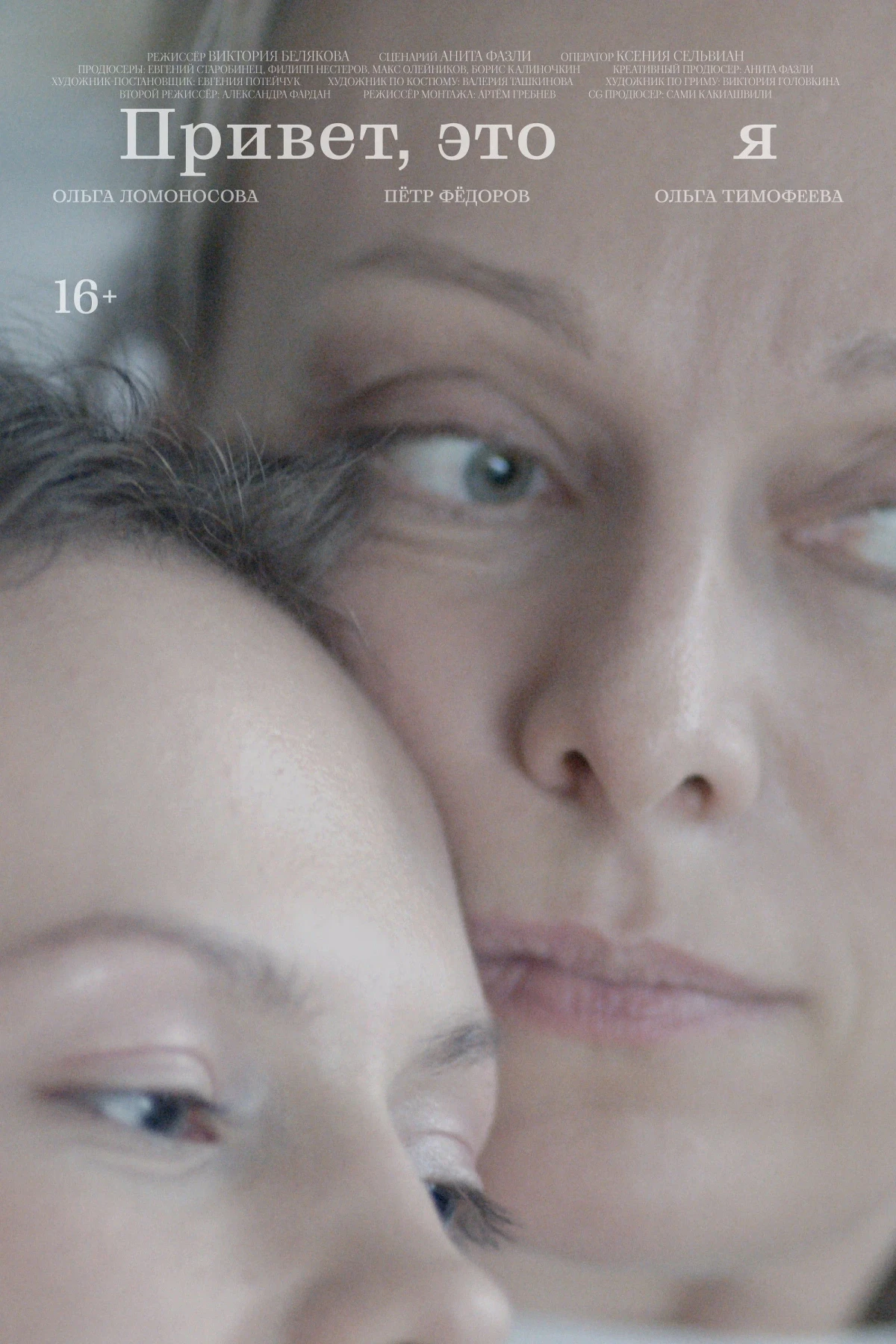 Постер фильма Привет, это я