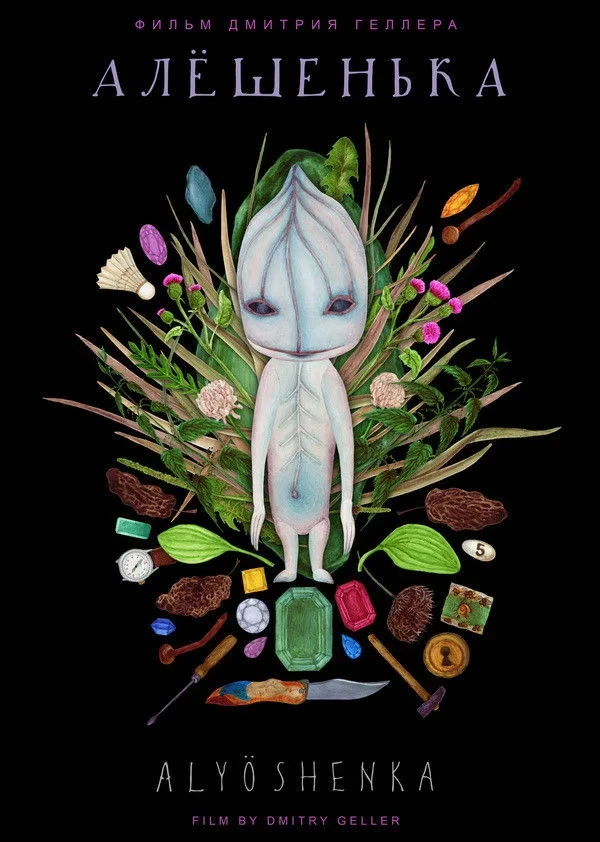 Постер фильма Алёшенька