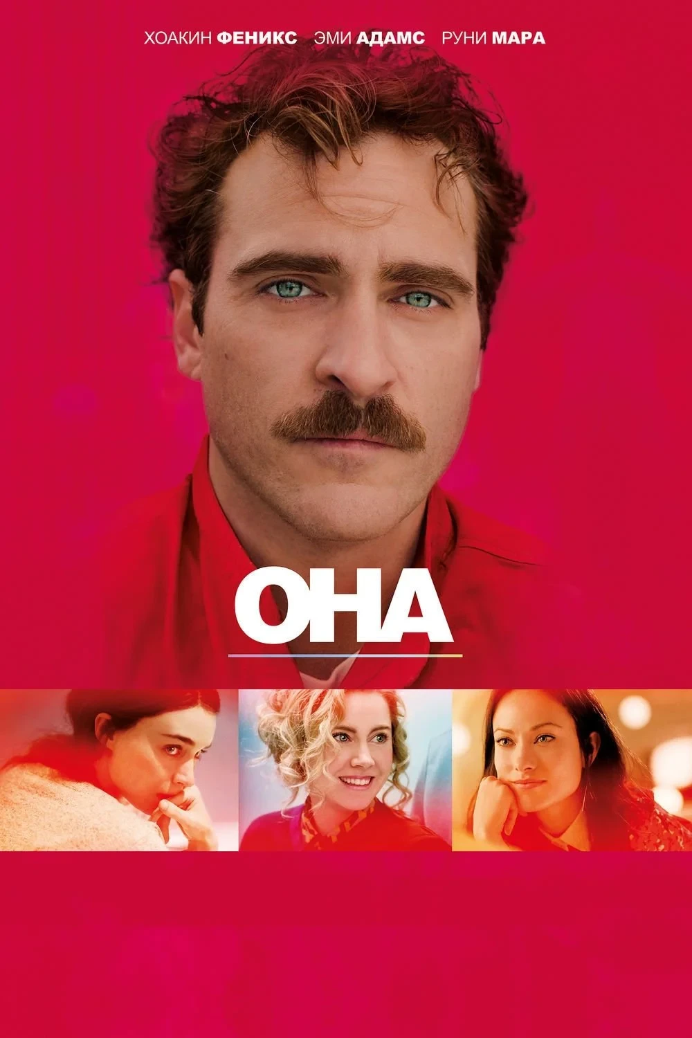 Постер фильма Она