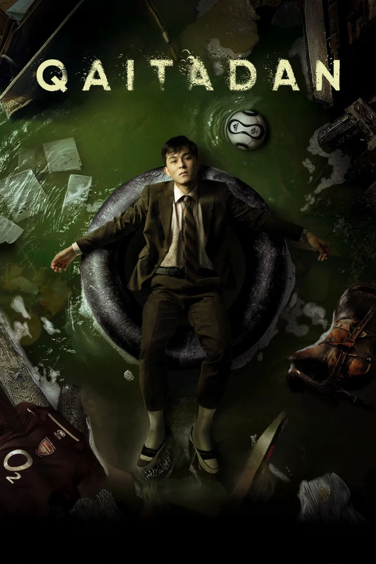 Постер фильма Рестарт