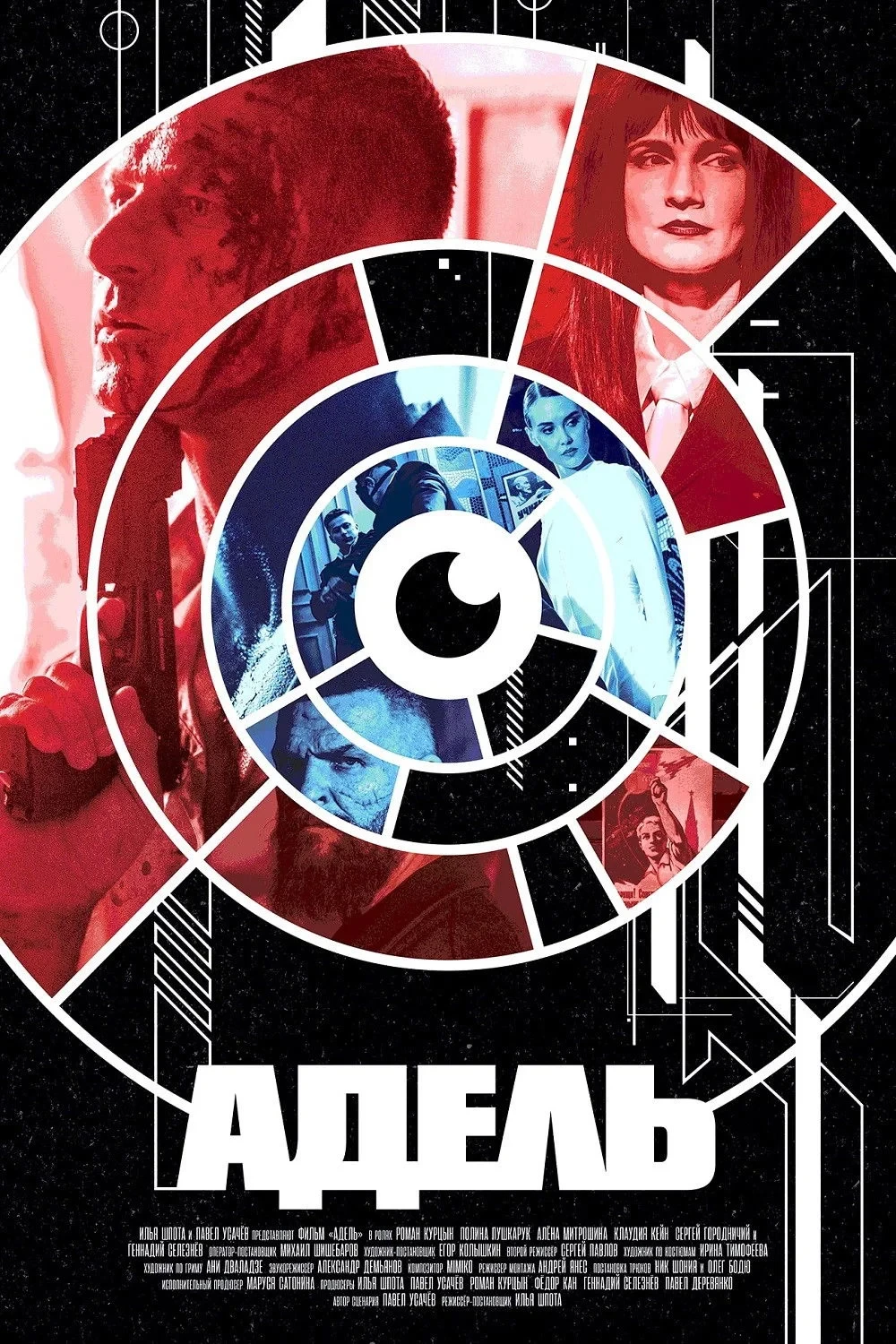 Постер фильма Адель