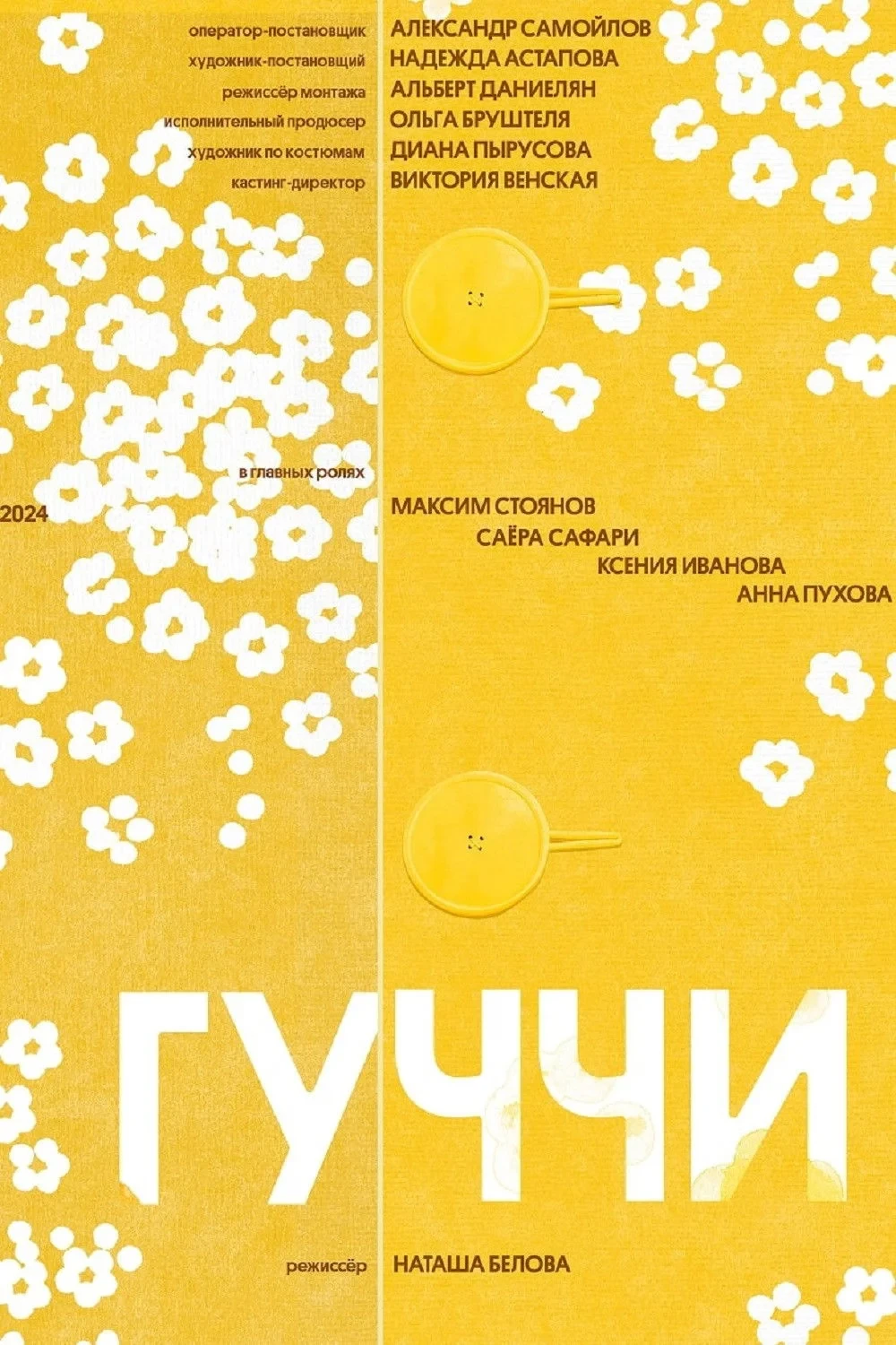 Постер фильма Гуччи