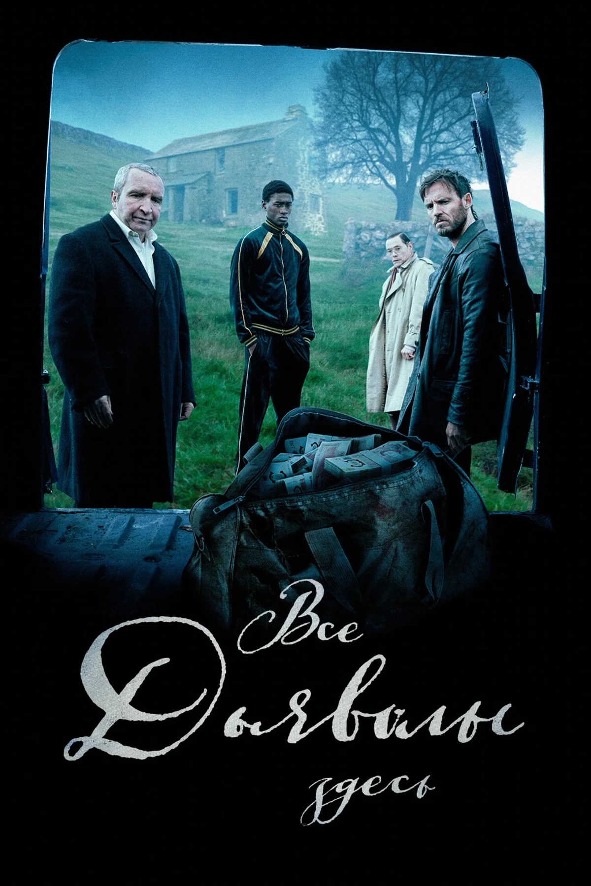 Постер фильма Все дьяволы здесь