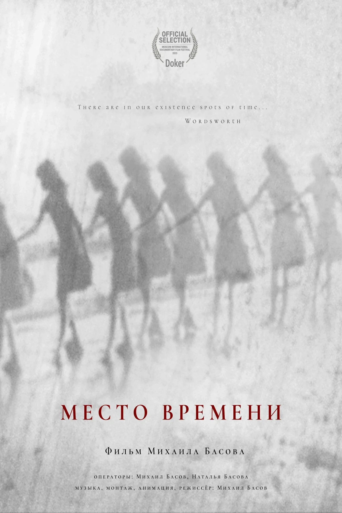 Постер фильма Место встречи