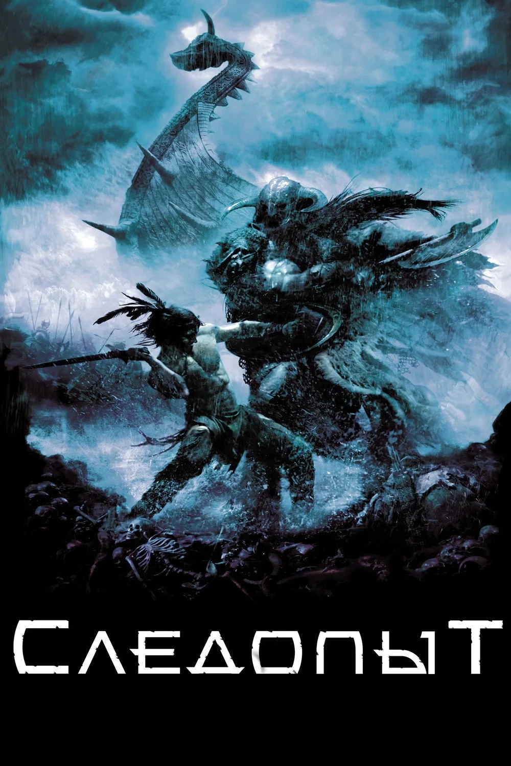 Постер фильма Следопыт