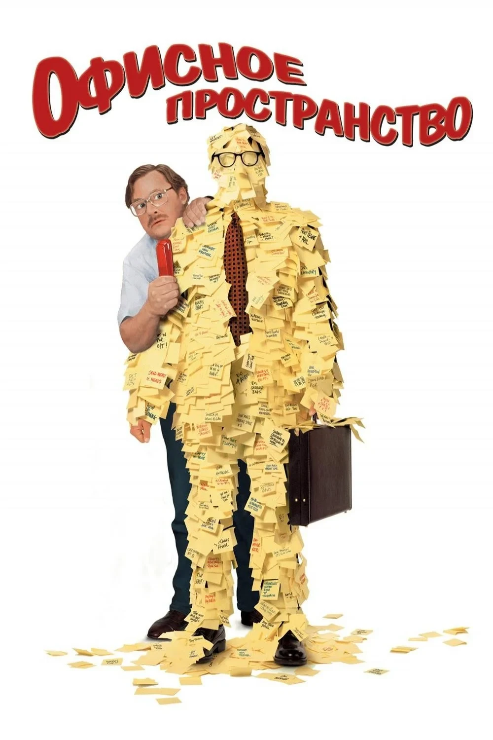 Постер фильма Офисное пространство