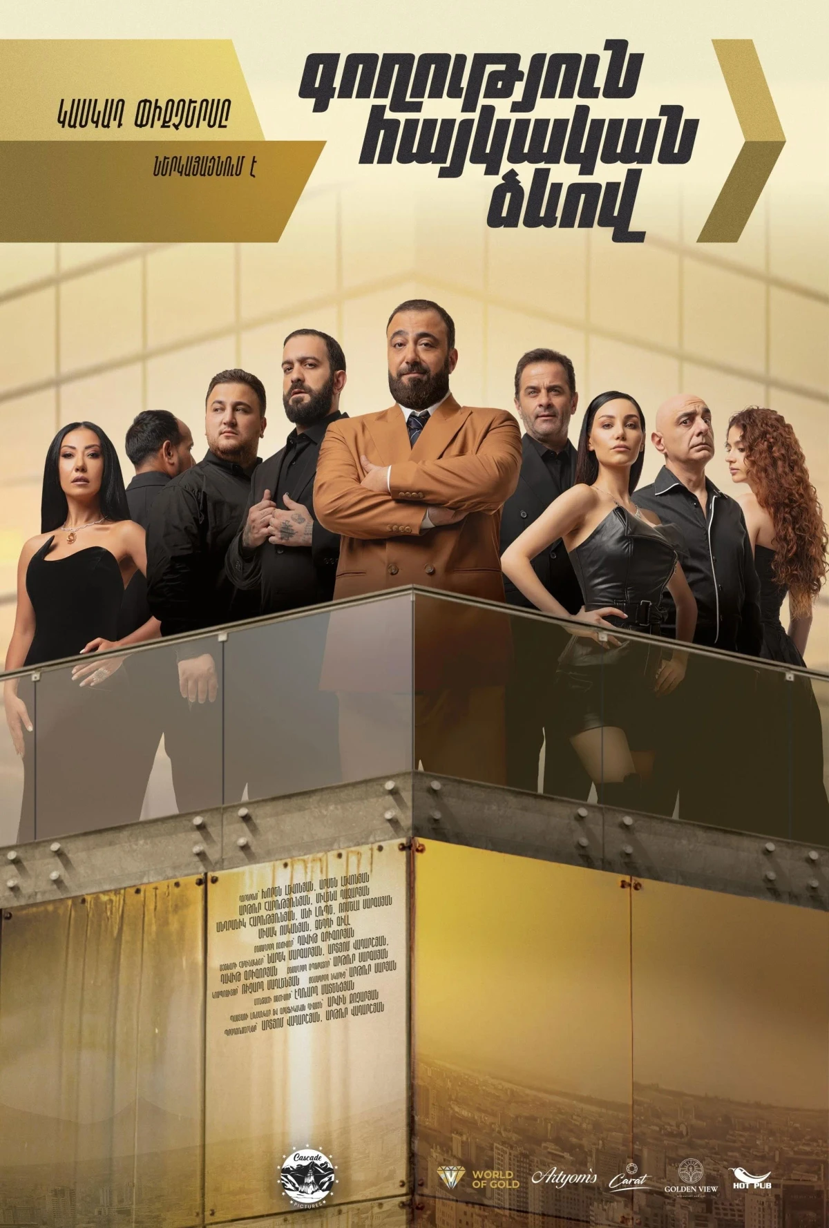 Постер фильма Ограбление по армянски