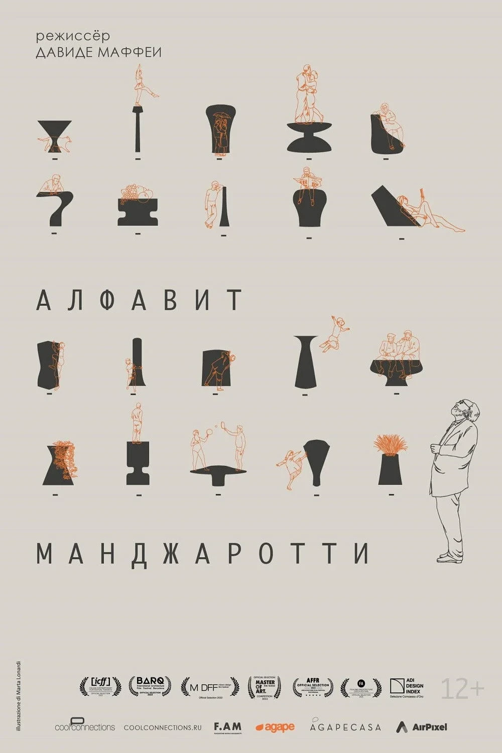 Постер фильма Алфавит Манджаротти