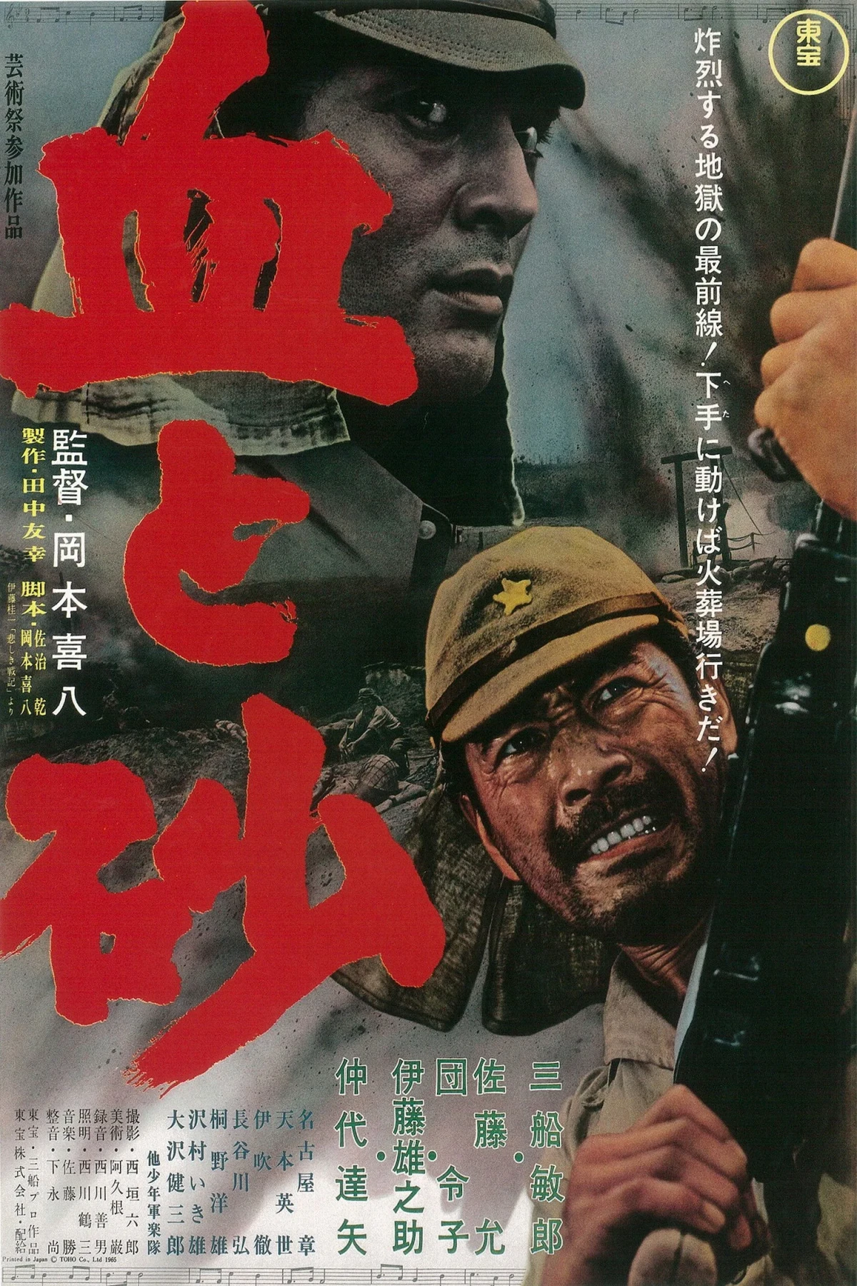 Постер фильма Кровь и песок