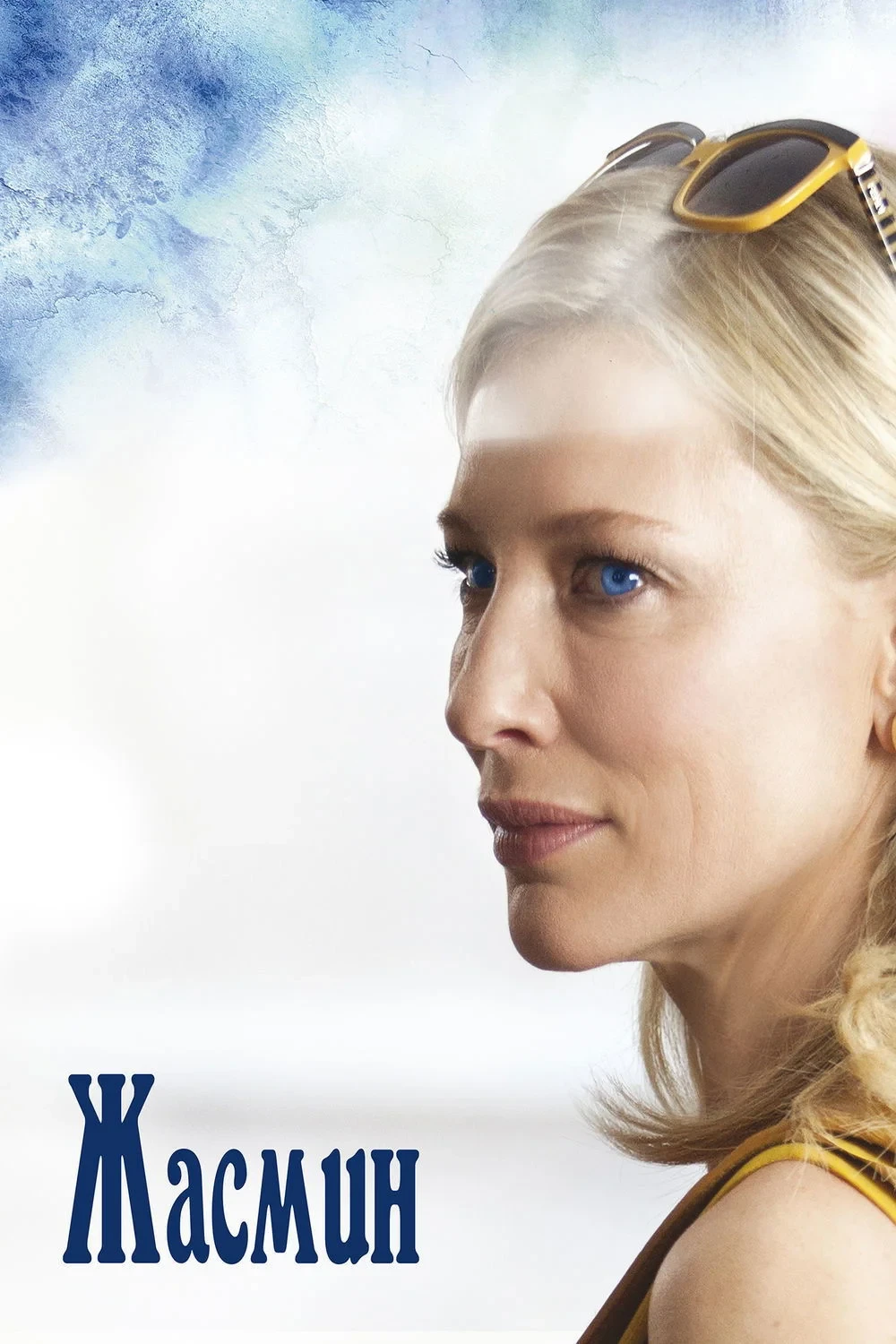 Постер фильма Жасмин