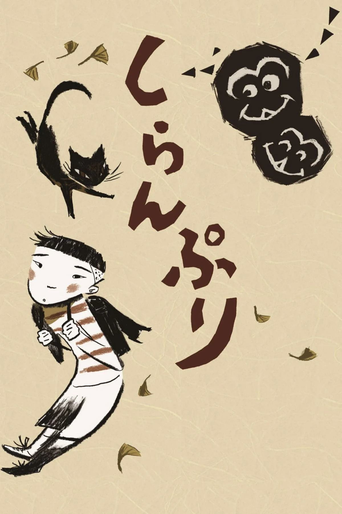 Постер фильма Не моё дело