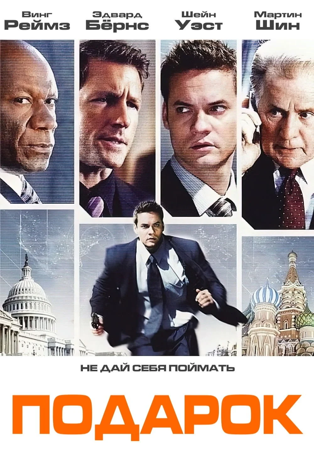 Постер фильма Подарок