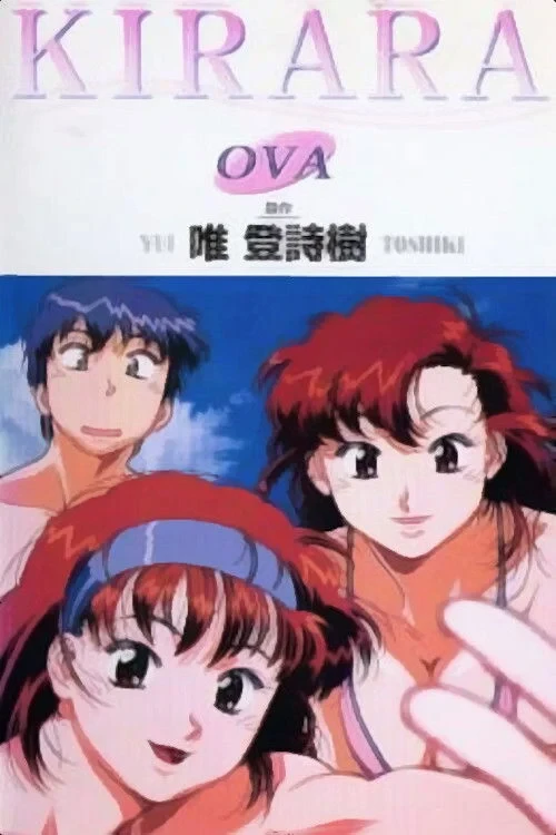 Постер фильма Кирара