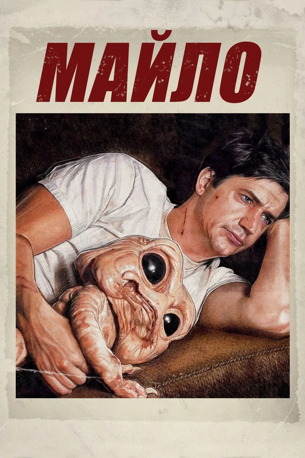 Постер фильма Майло
