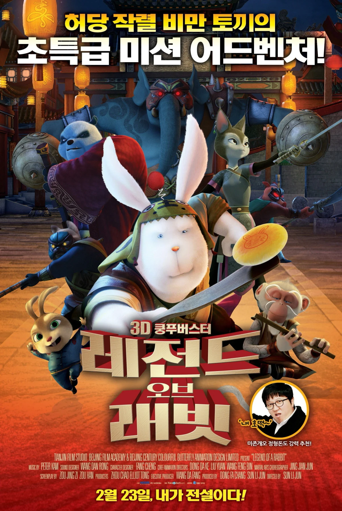 Постер фильма Кунг-фу Кролик