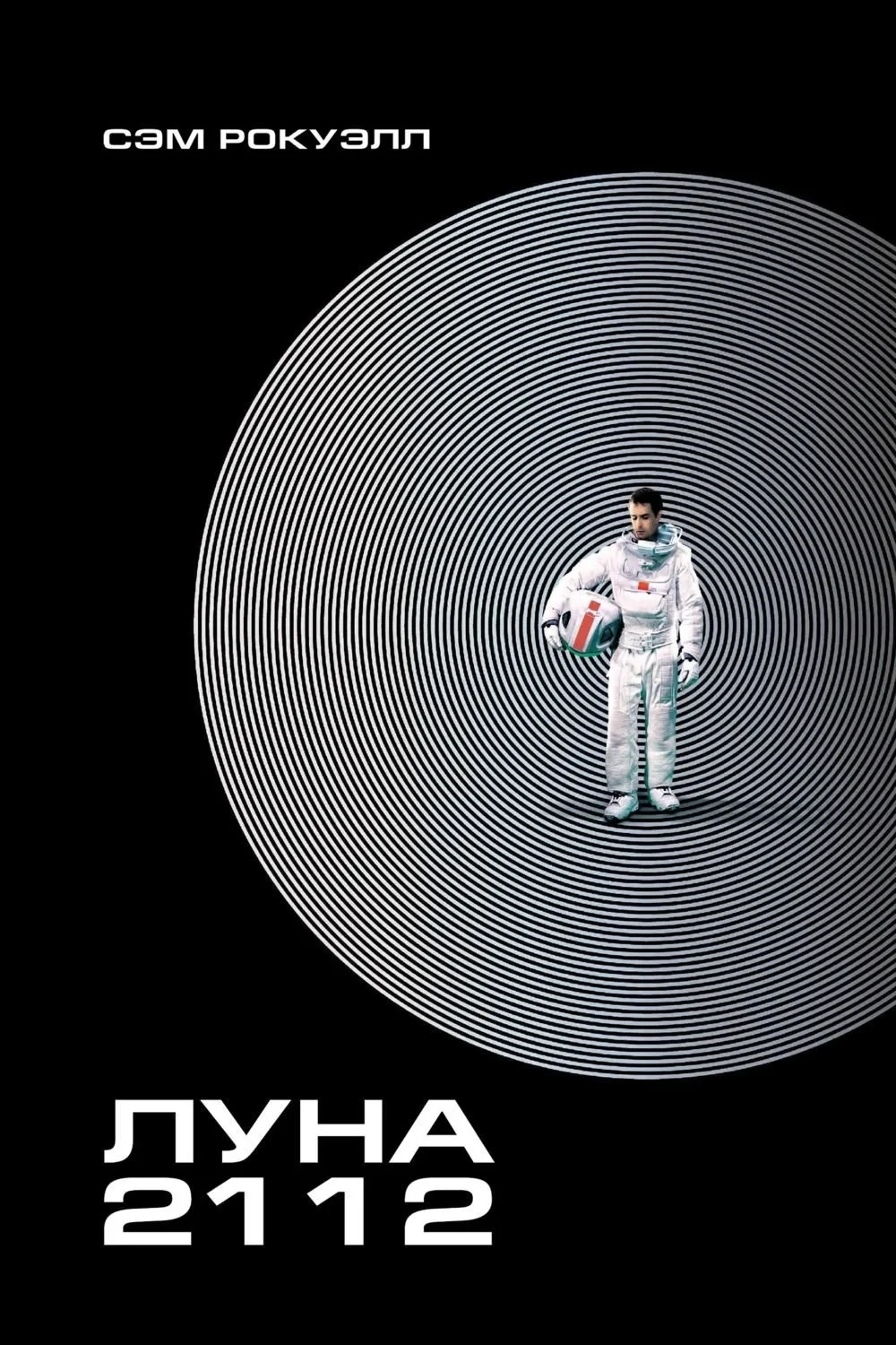 Постер фильма Луна 2112