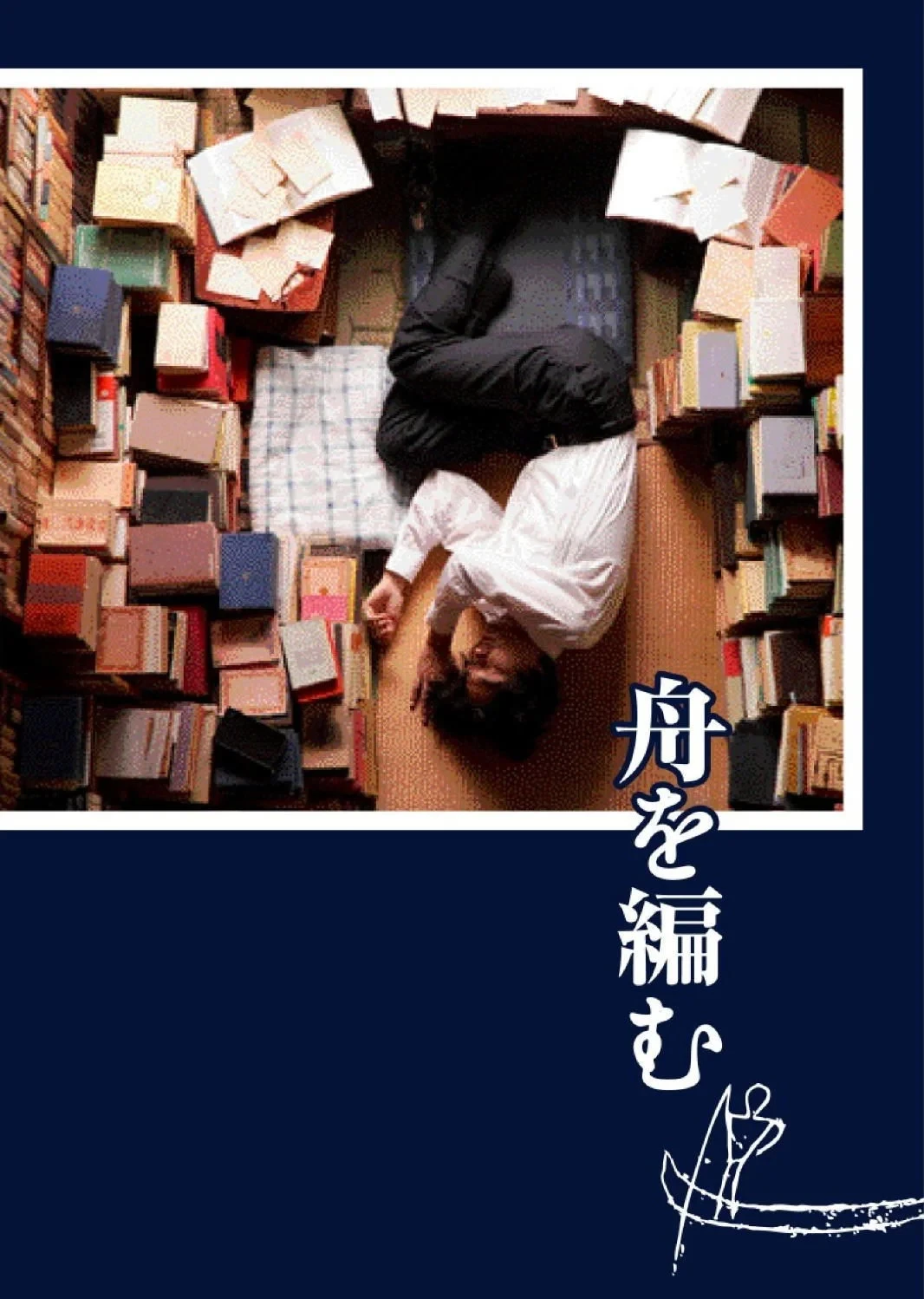 Постер фильма Великое путешествие