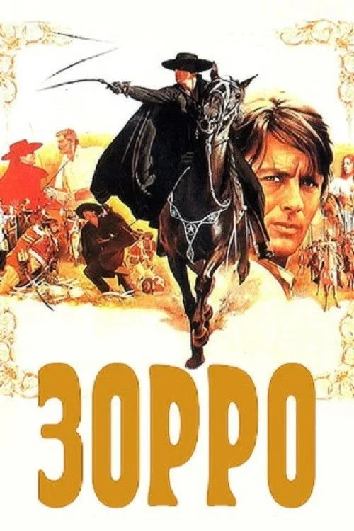 Постер фильма Зорро