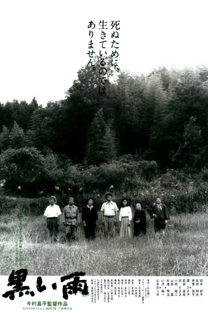 Постер фильма Черный дождь