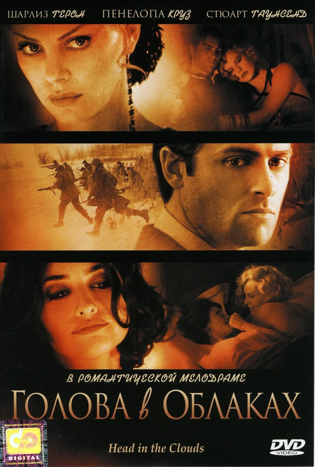 Постер фильма Голова в облаках